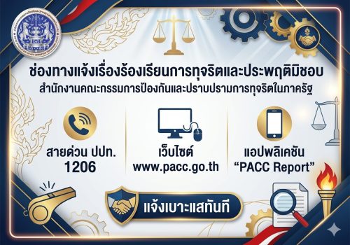 ปปท